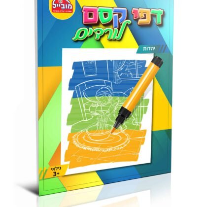 דפי קסם לורדים יהדות