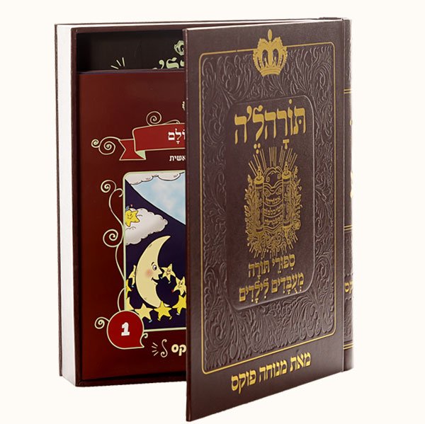 תורהלה - סיפורי תורה מעובדים לילדים – תמונה 7