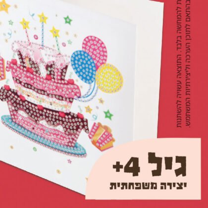 יצירה מהאגדות - המכתב השובב