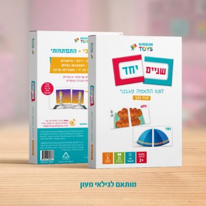 לוטו יהודי מגנטי – שניים יחד
