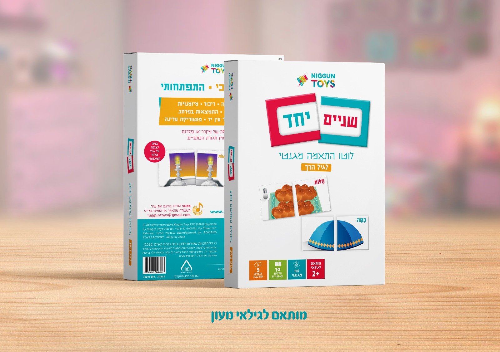 לוטו יהודי מגנטי – שניים יחד