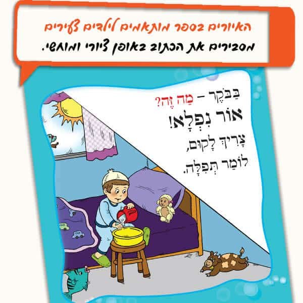 תורהלה - סיפורי תורה מעובדים לילדים – תמונה 8