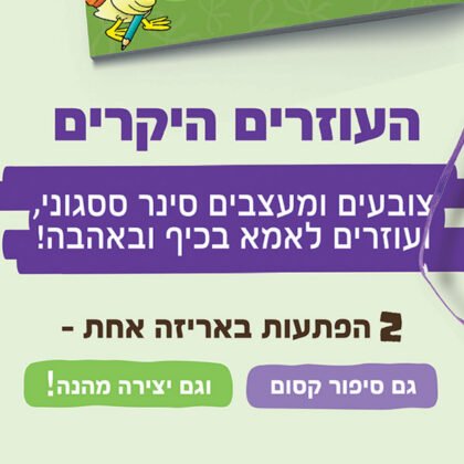 יצירה מהאגדות - העוזרים היקרים