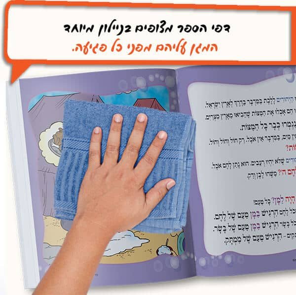 תורהלה - סיפורי תורה מעובדים לילדים – תמונה 9