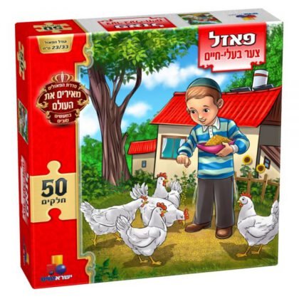 פאזל צער בעלי חיים