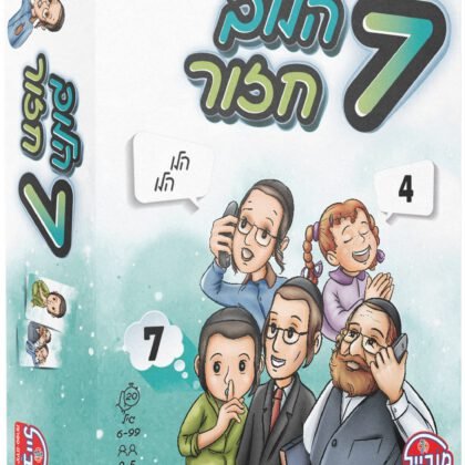 7 הלוך חזור