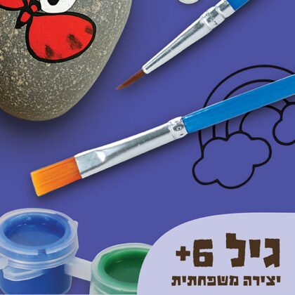 יצירה מהאגדות - יום הולדת לאמא